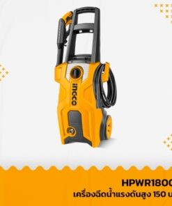 Alternative view of HPWR18008 เครื่องฉีดน้ำแรงดันสูง 150 bar INGCO