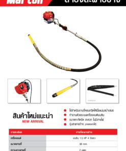 Alternative view of MARTON สายจี้สะพายข้าง 38mm x 2m พร้อมเครื่องยนต์ 1.5HP