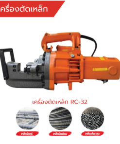 Alternative view of MARTON เครื่องตัดเหล็ก รุ่น RC-32
