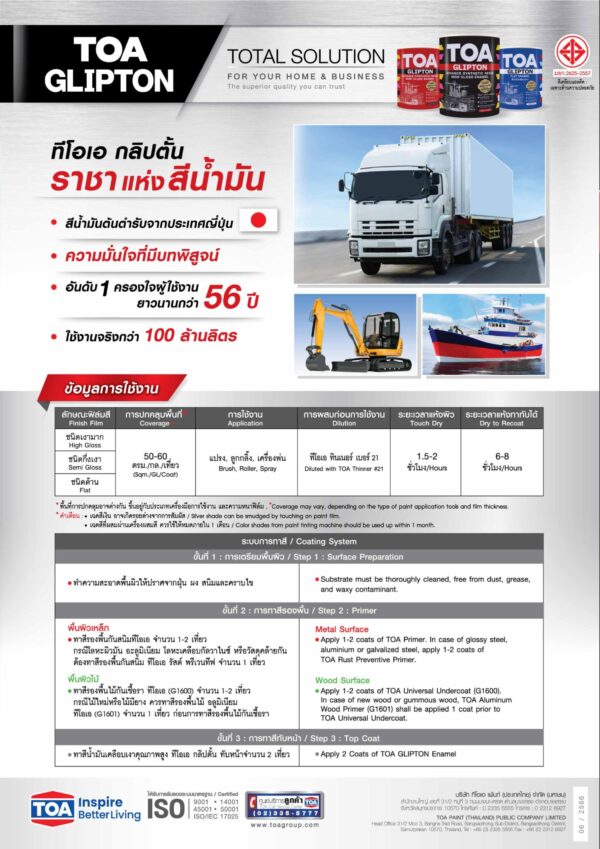 TOA กลิปตั้น สีน้ำมันเคลือบเงา ขนาด 1GL ทุกสี - Image 7
