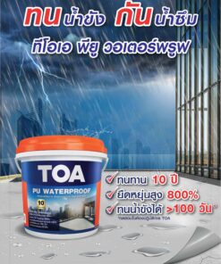 Alternative view of TOA พียู วอเตอร์พรูฟ